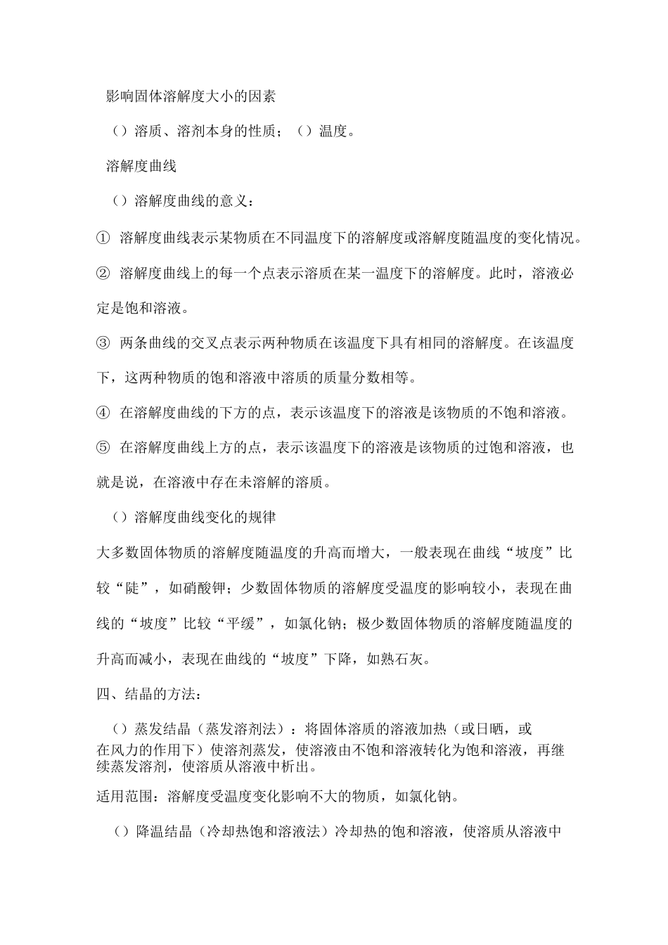 初中化学溶解度知识汇总_第2页