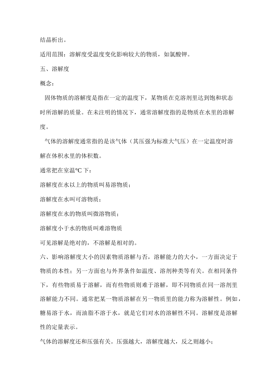 初中化学溶解度知识汇总_第3页