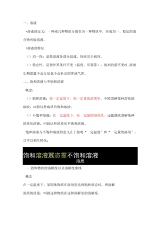 初中化学溶解度知识汇总