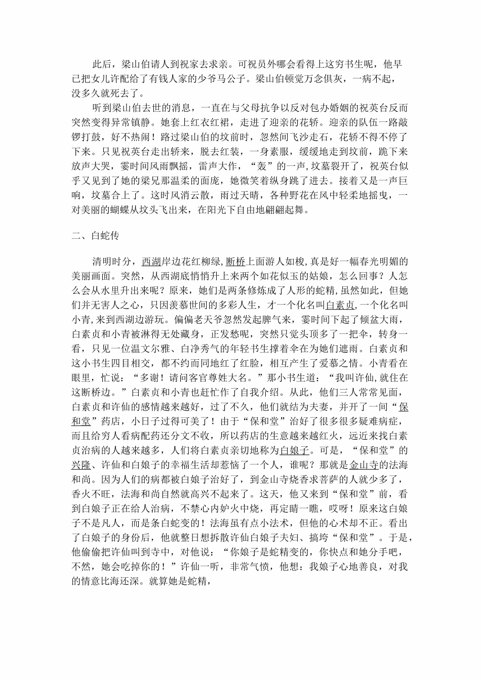 中国四大民间故事._第2页