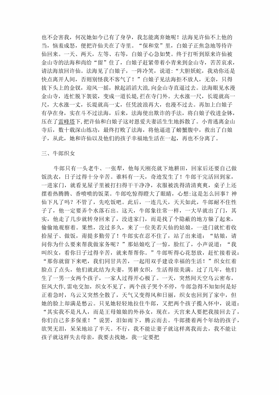 中国四大民间故事._第3页