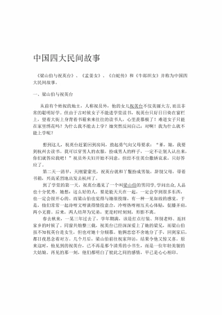 中国四大民间故事.