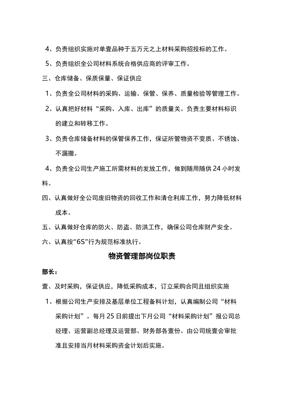 {组织设计}物资管理部组织结构图_第3页