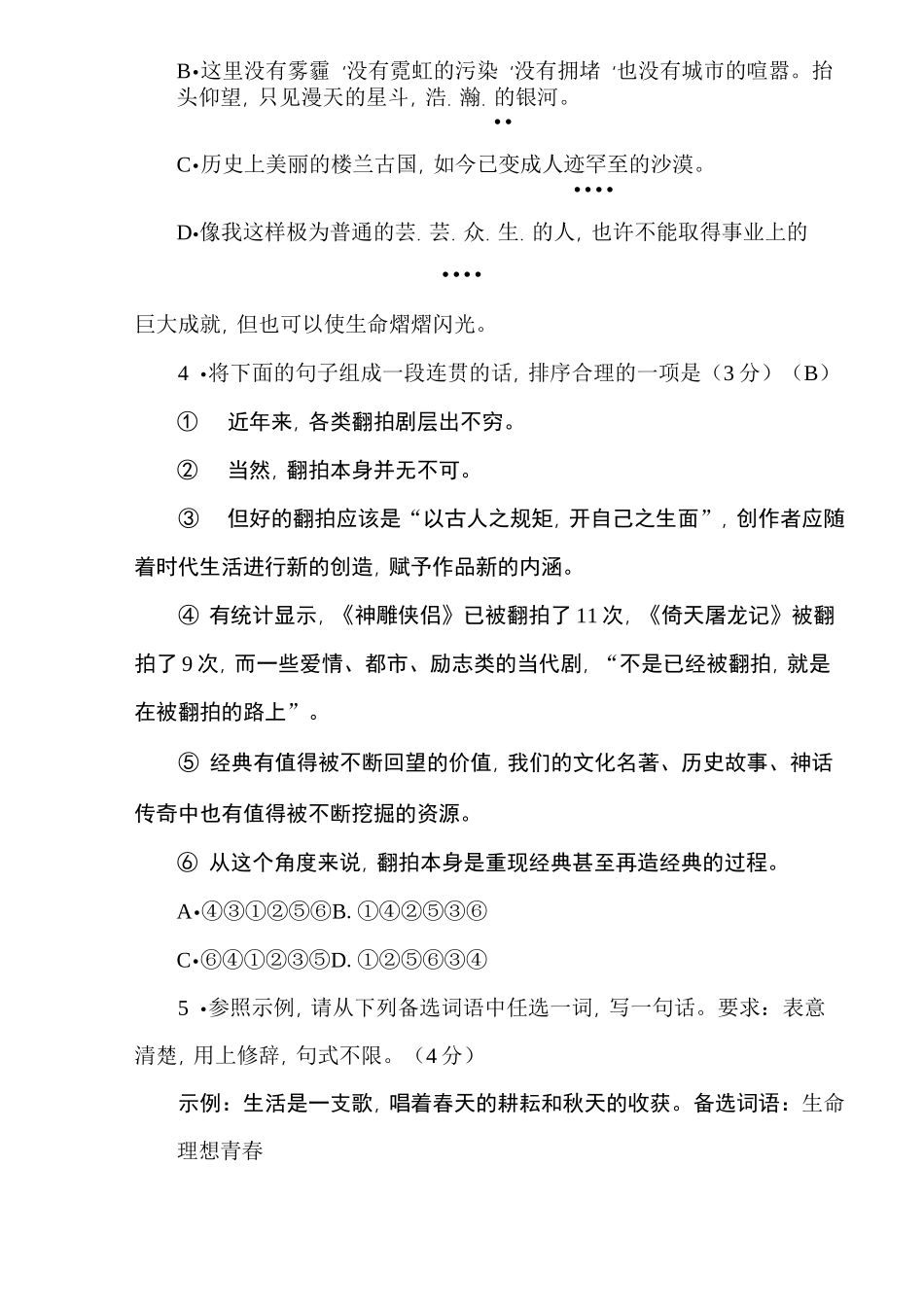成都市私立名校2020年中考语文暨初升高语文自主招生测试卷及答案_第2页