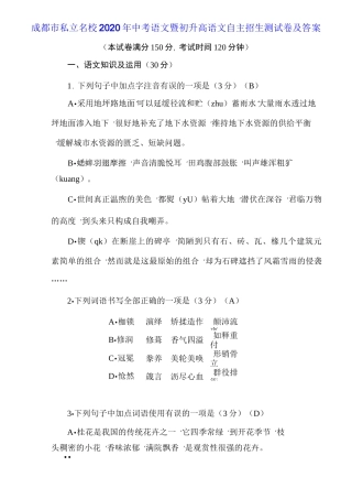 成都市私立名校2020年中考语文暨初升高语文自主招生测试卷及答案