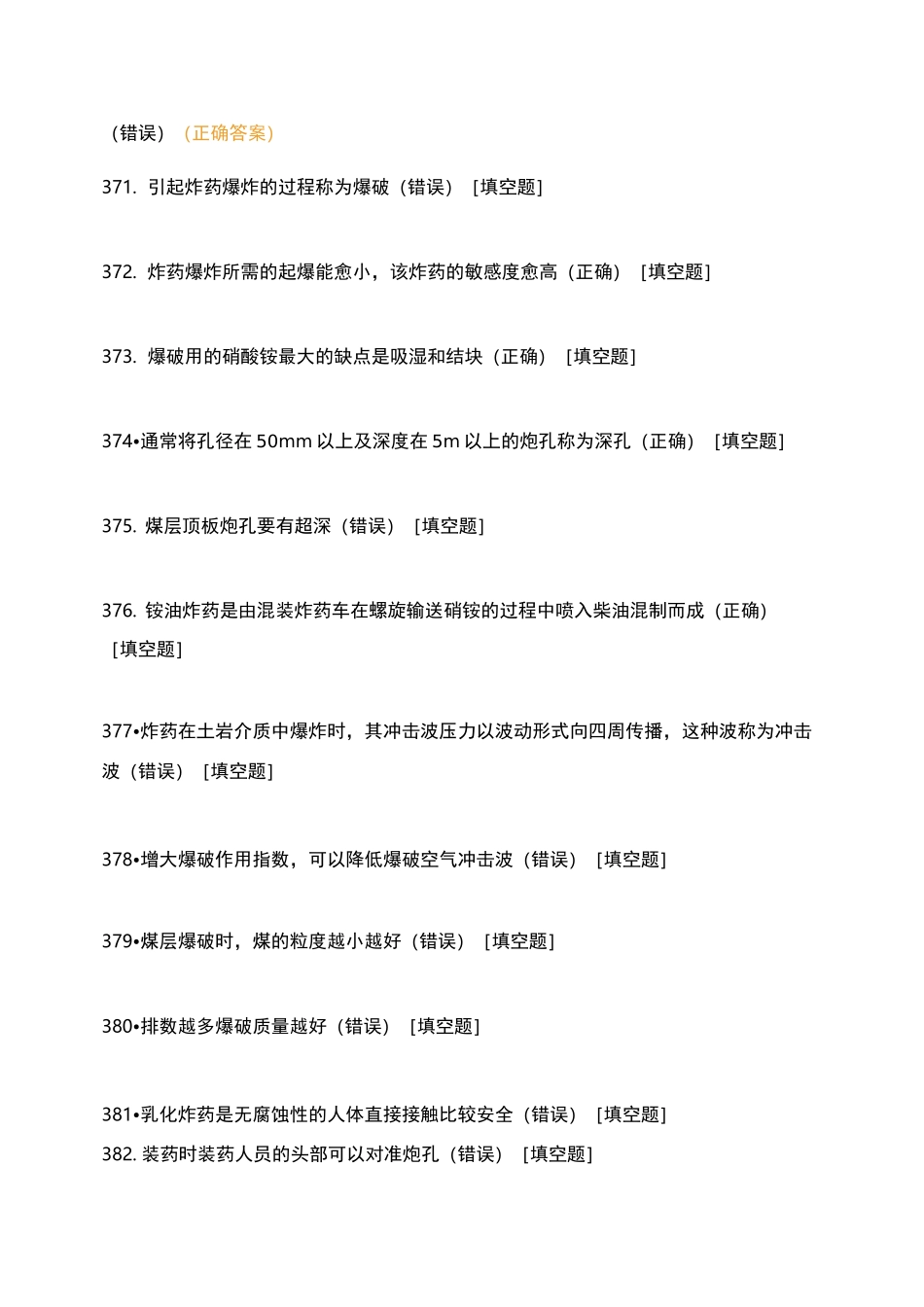 爆破模拟之判断题_第3页