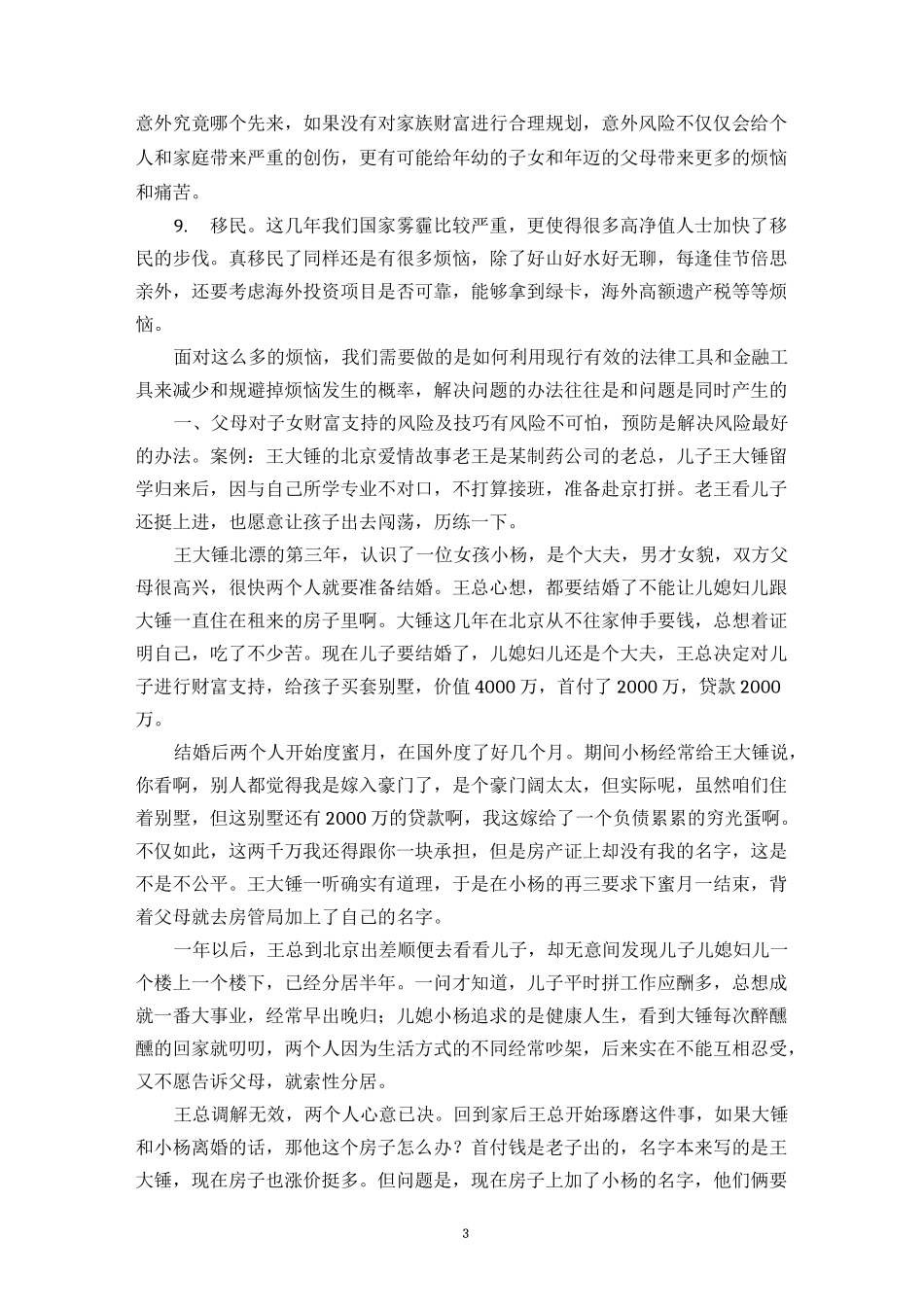 高净值人士家族财富传承与保障 讲稿_第3页