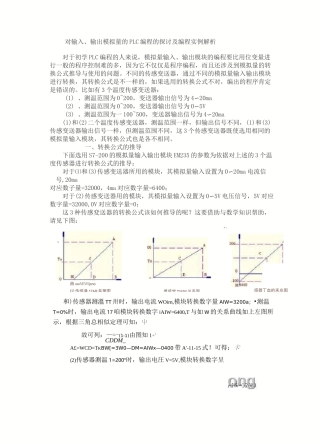 (完整版)西门子PLC编程模拟量