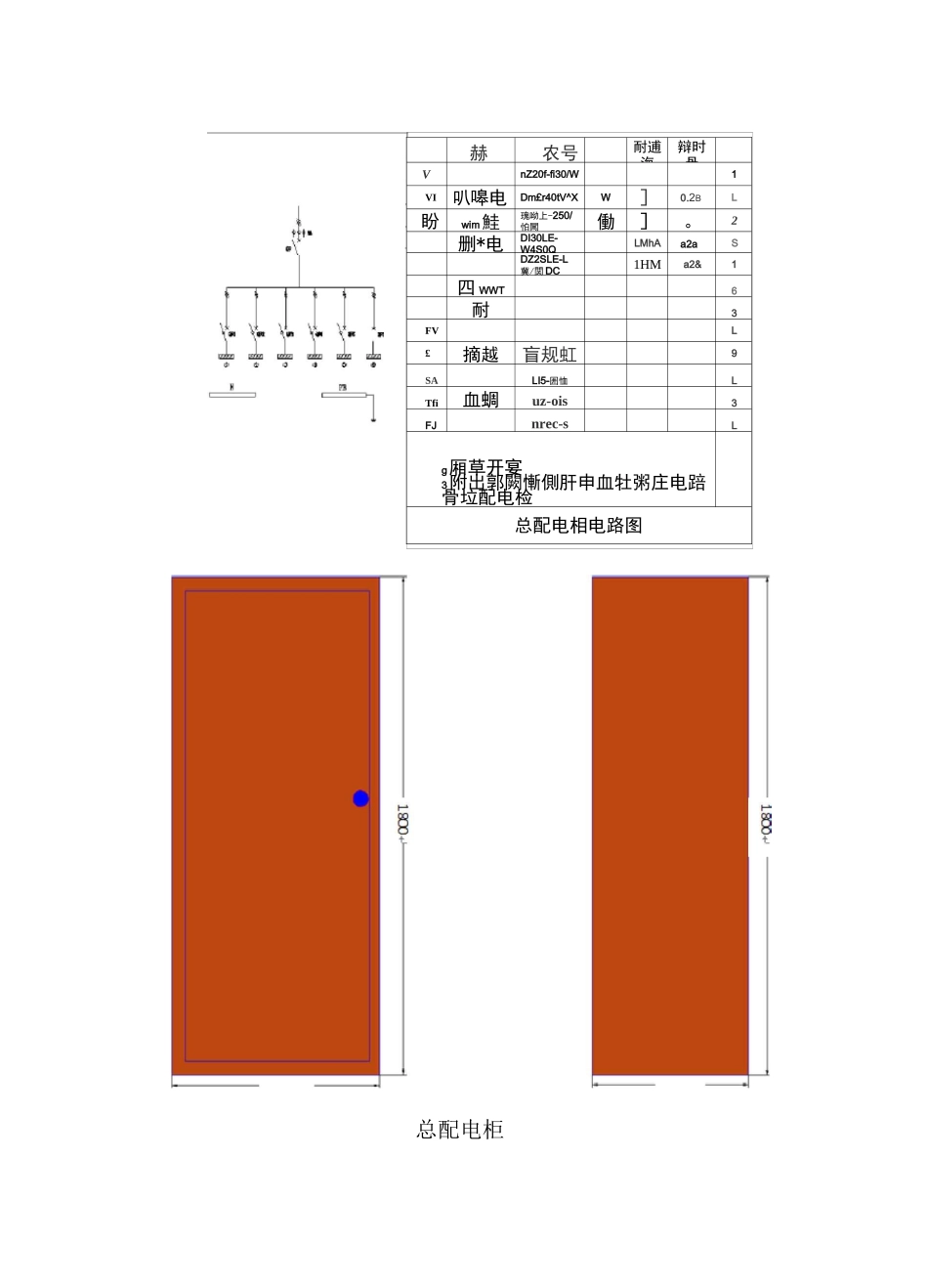 配电箱外观示意图0107_第2页