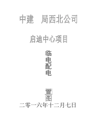 配电箱外观示意图0107