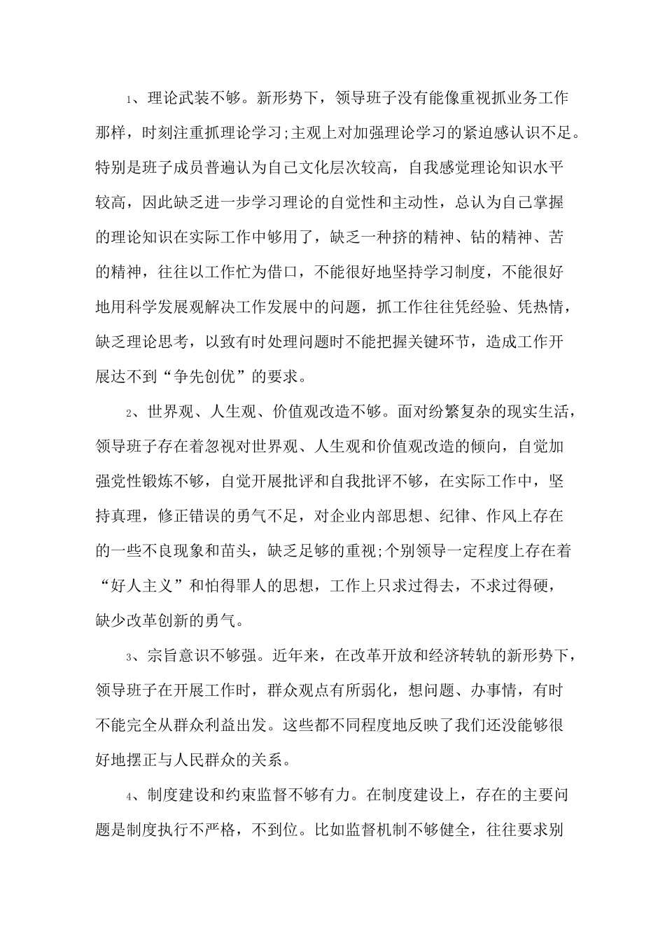 领导干部意识形态调研报告_第2页