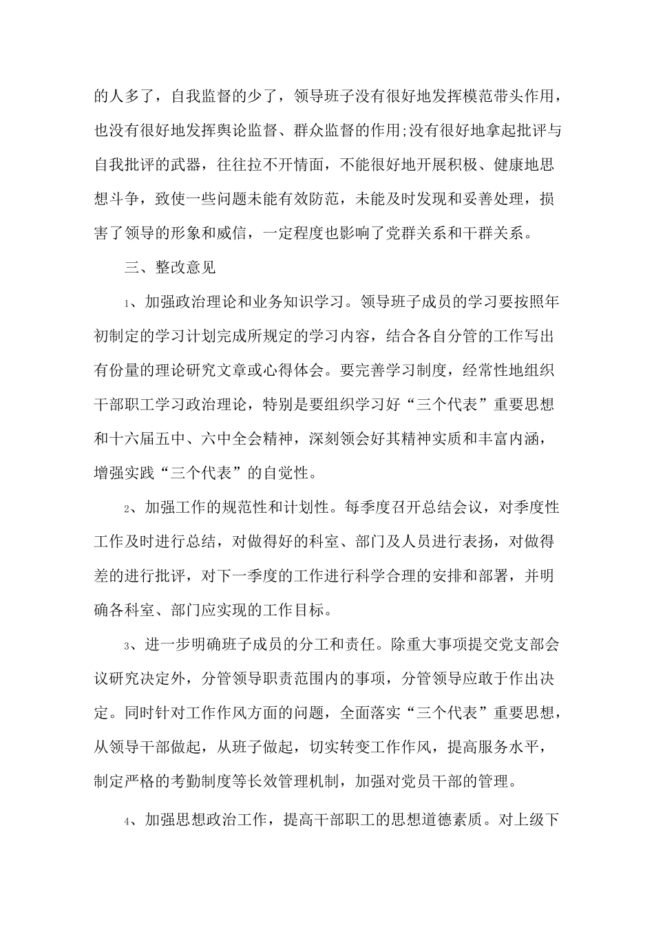 领导干部意识形态调研报告_第3页