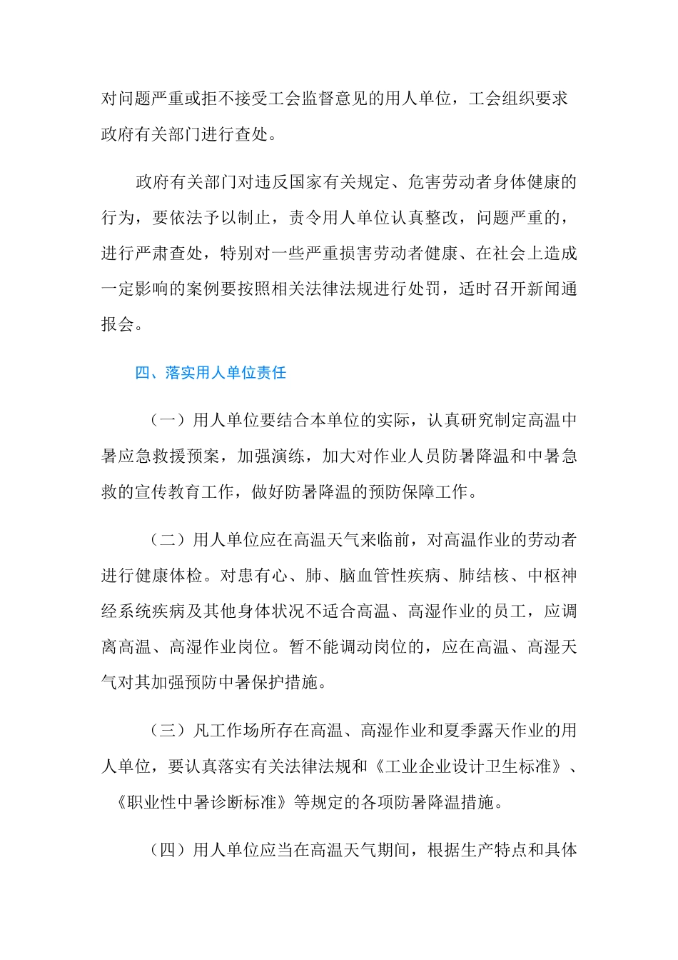 防暑降温工作方案范文_第3页