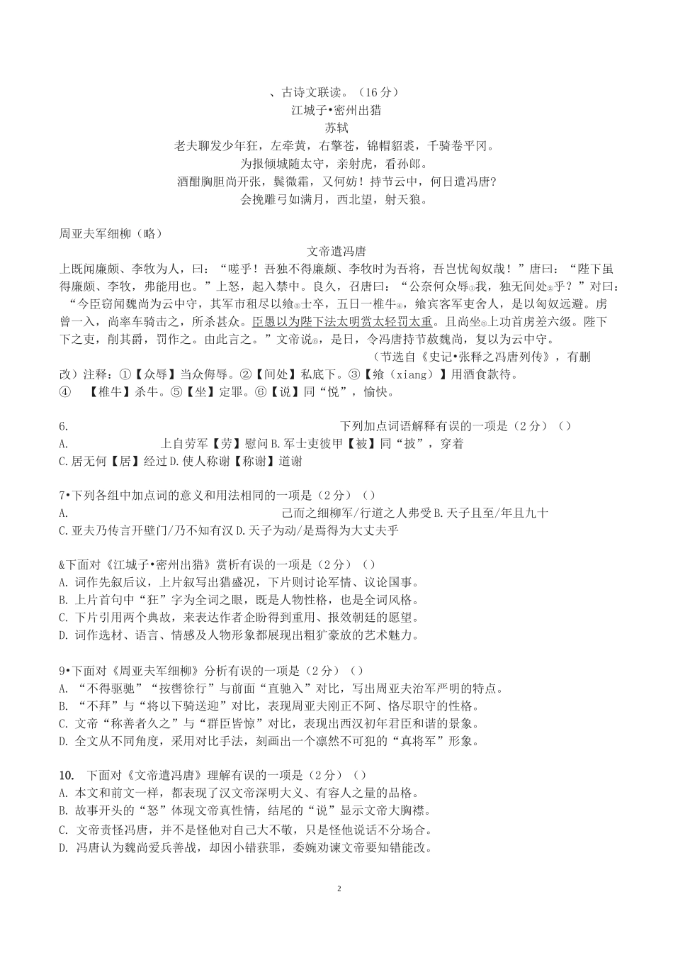 周亚夫军细柳对比阅读(含答案和翻译)_第2页