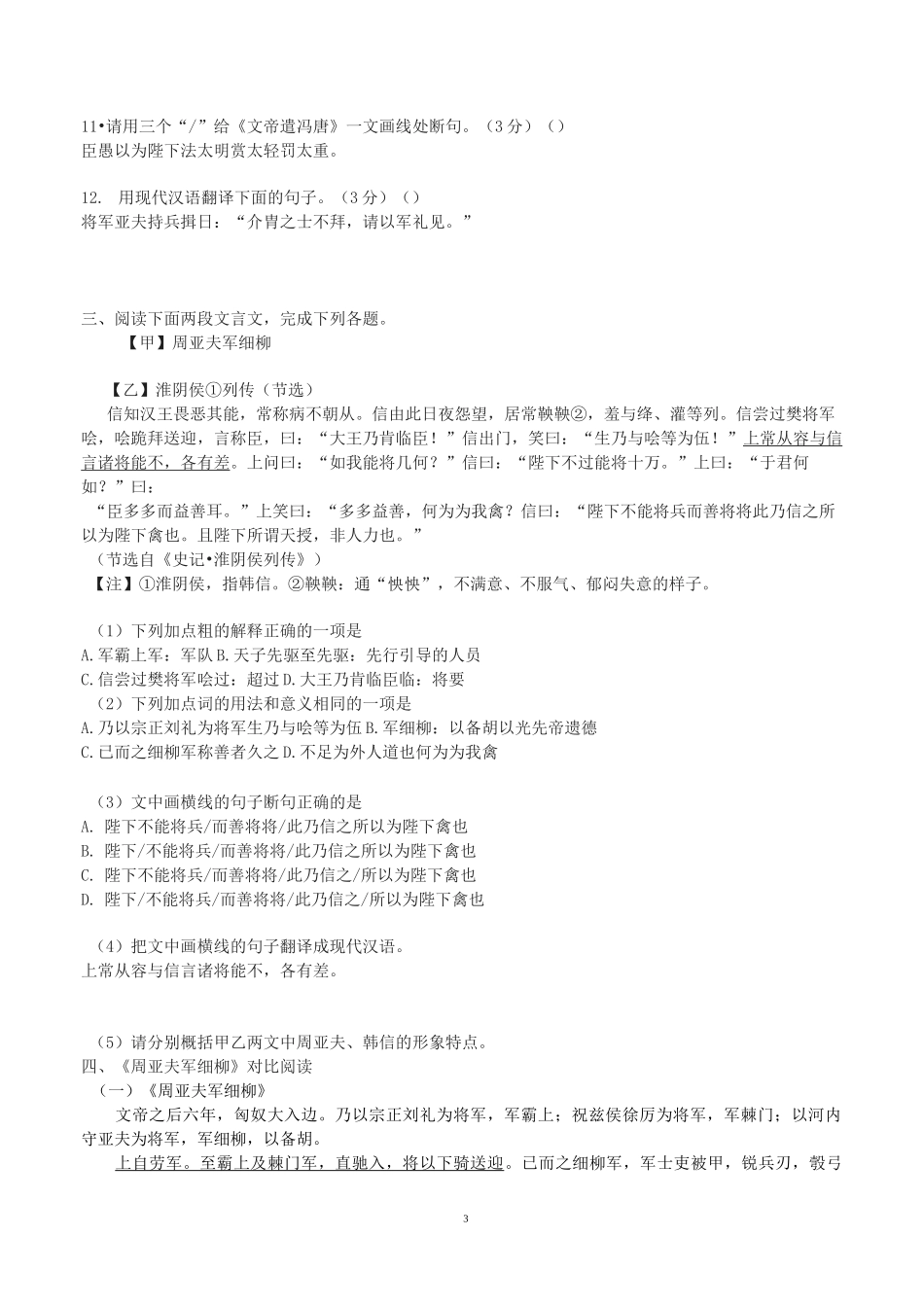周亚夫军细柳对比阅读(含答案和翻译)_第3页