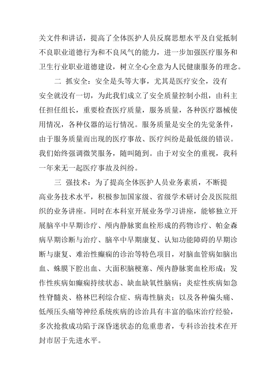 神经内科年终工作总结_第2页