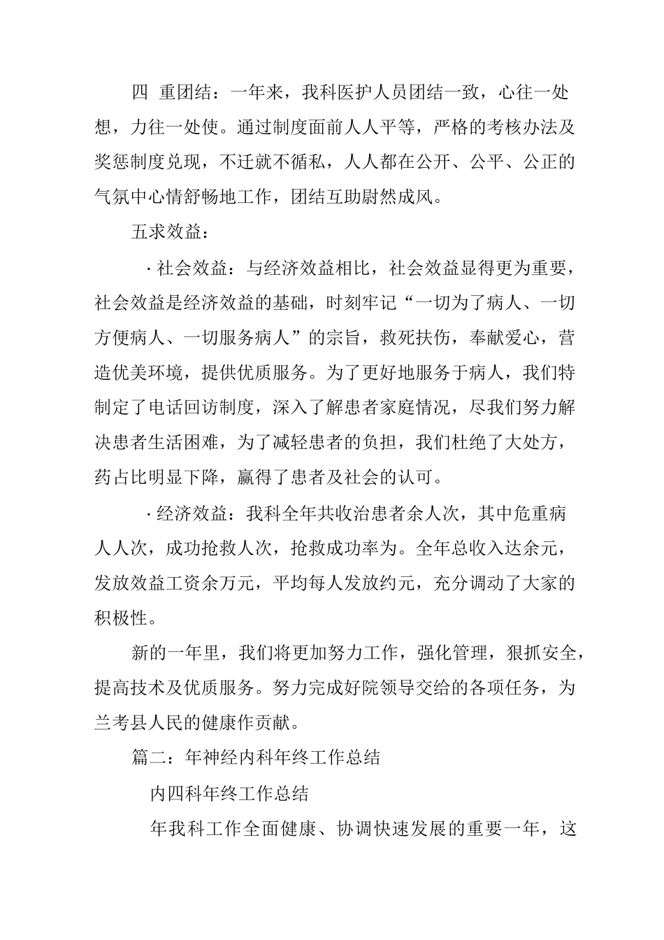 神经内科年终工作总结_第3页