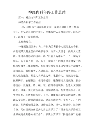 神经内科年终工作总结