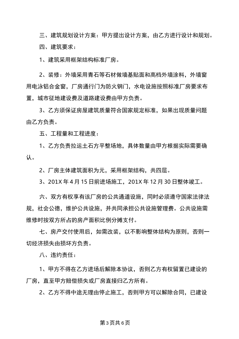 厂房委托书范本_第3页