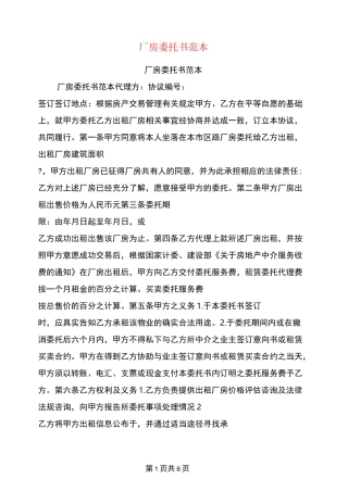 厂房委托书范本