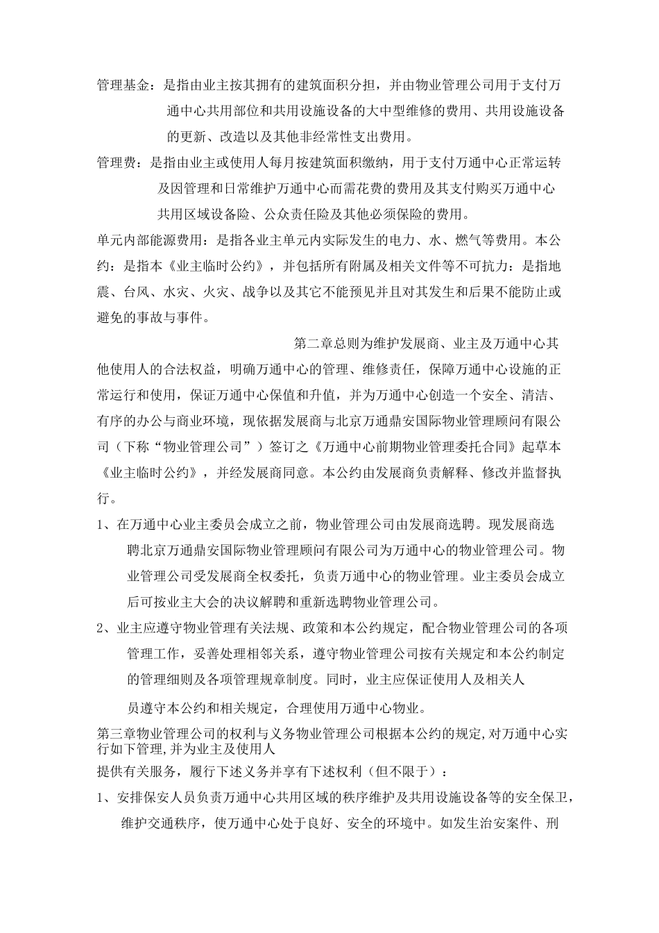 写字楼业主公约定稿_第2页