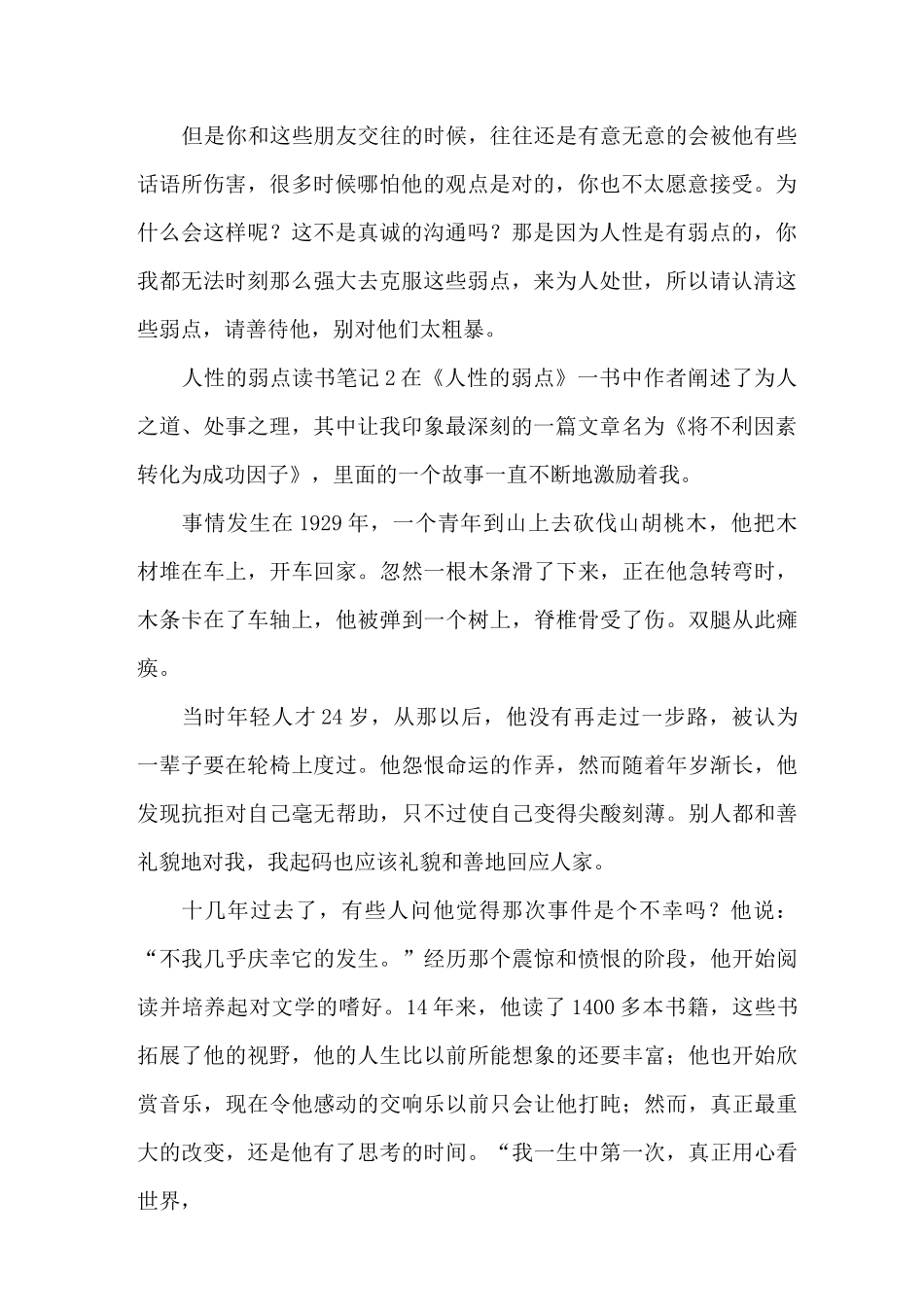 人性的弱点读书笔记6篇_第2页