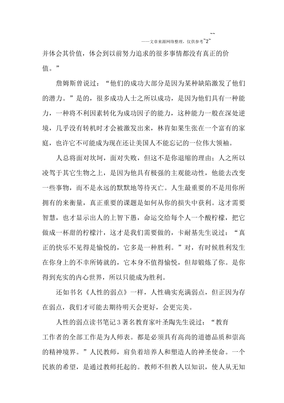 人性的弱点读书笔记6篇_第3页