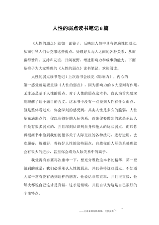 人性的弱点读书笔记6篇