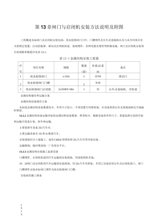 闸门与启闭机安装方法说明