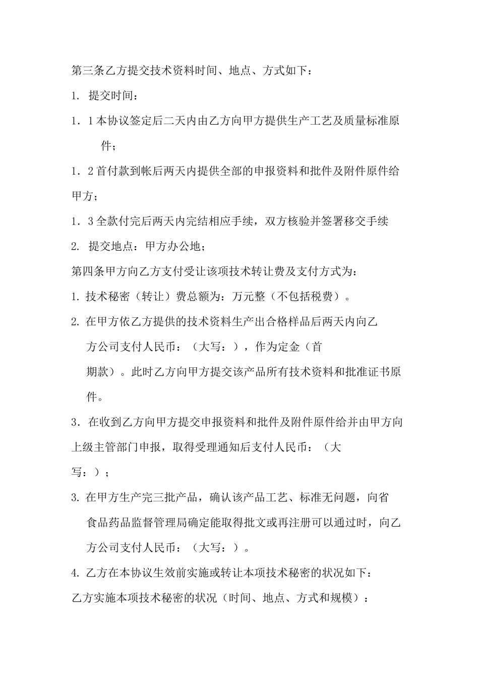 保健品批文转让合同范本_第3页