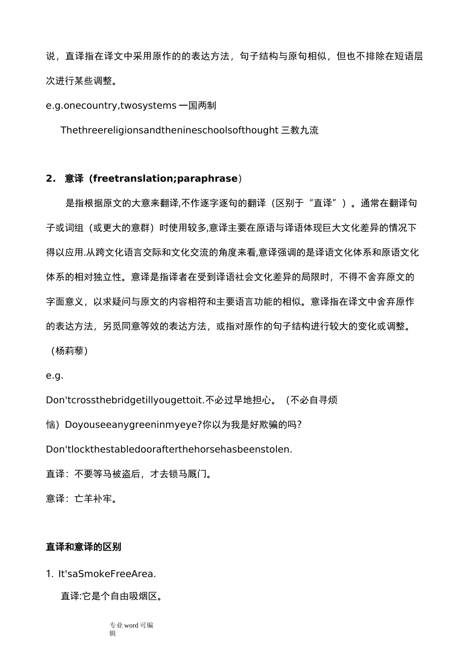 翻译技巧翻译方法_第2页