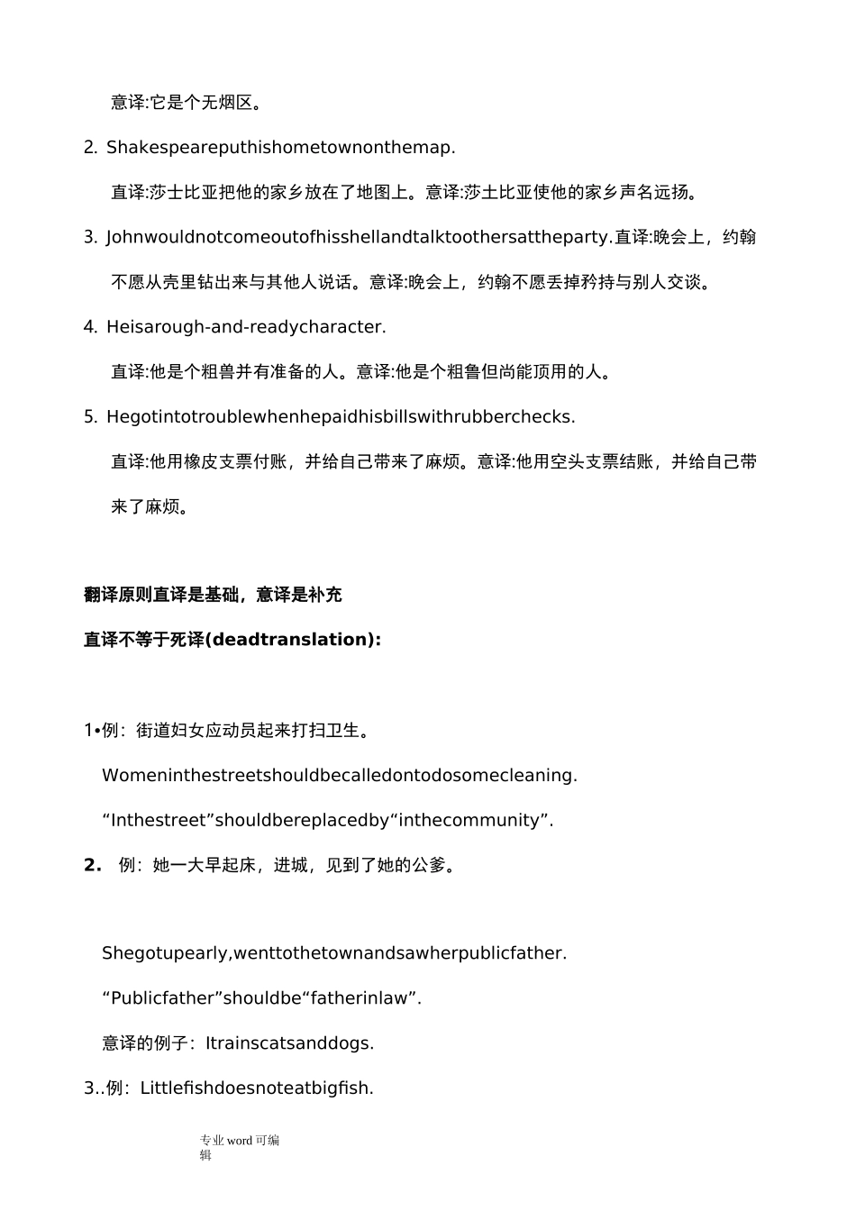 翻译技巧翻译方法_第3页