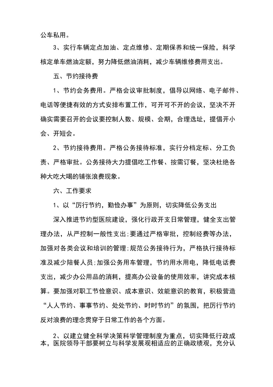 医院节能降耗工作计划集锦_第3页