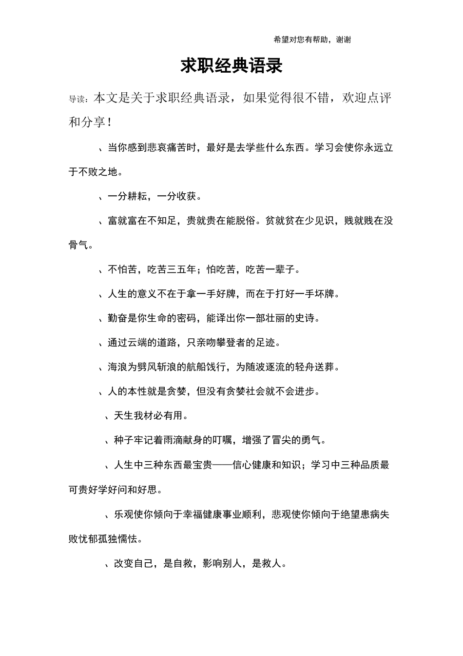 求职经典语录_第1页