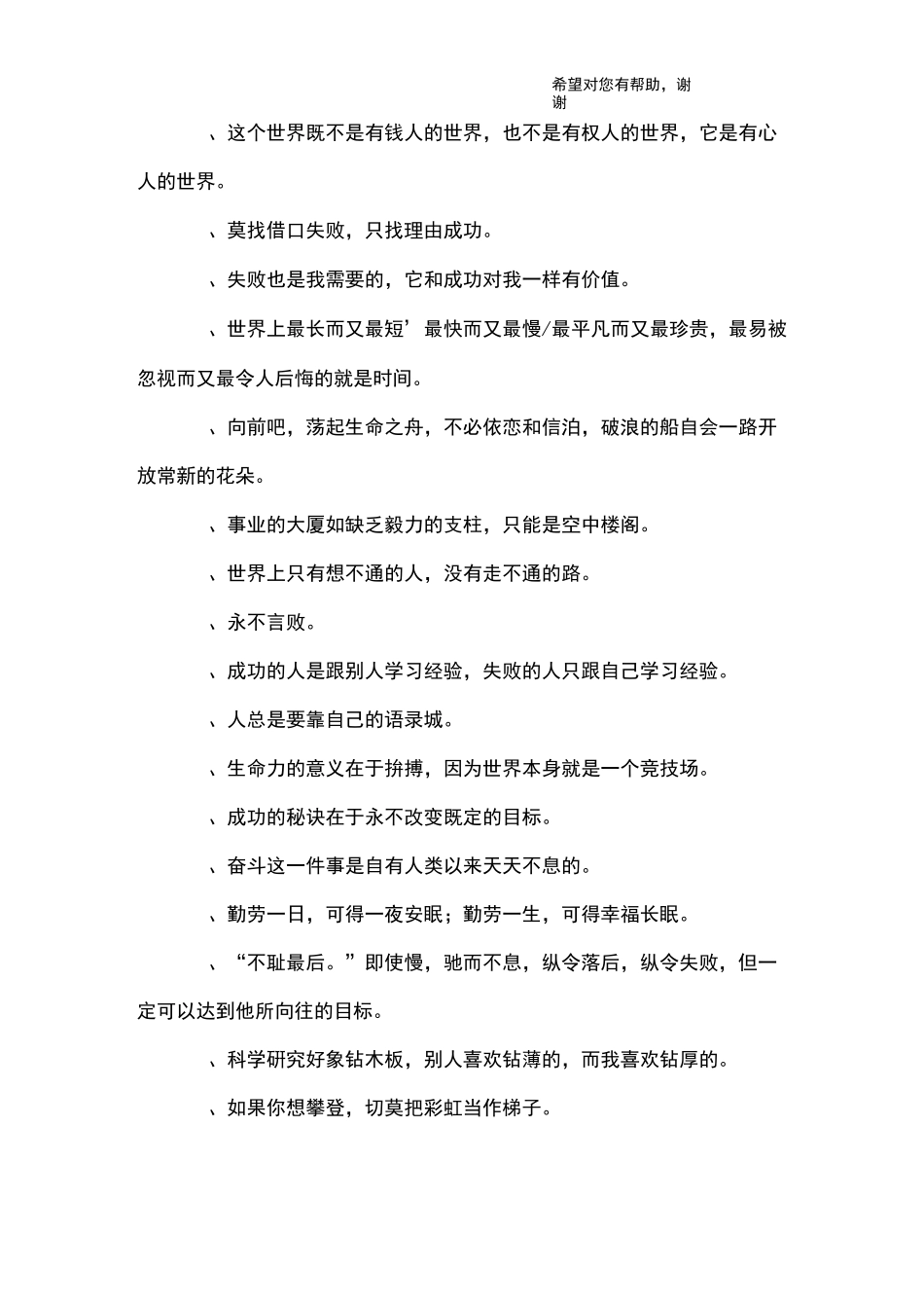 求职经典语录_第3页