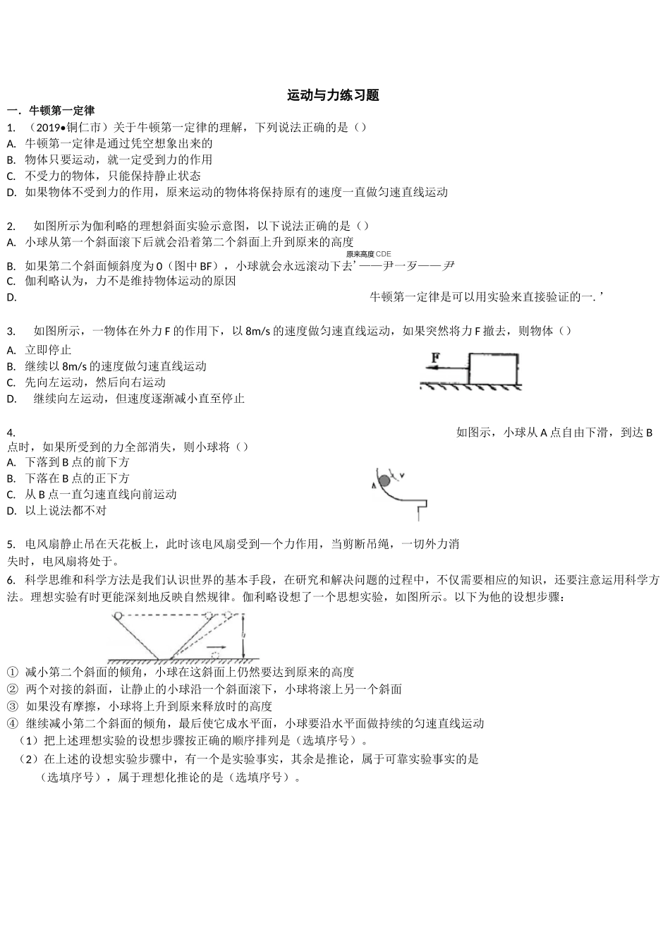 运动与力练习题_第1页