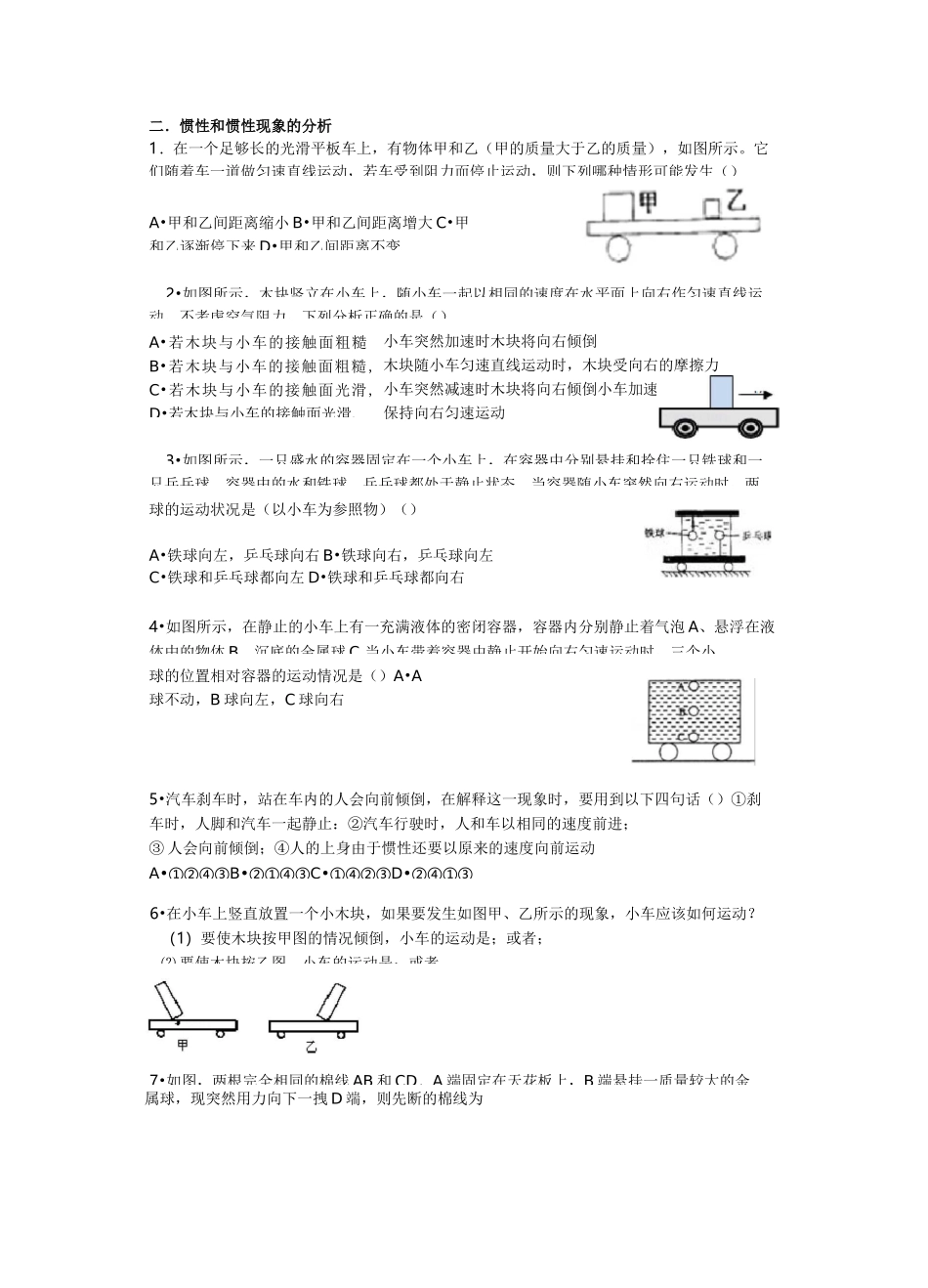 运动与力练习题_第2页