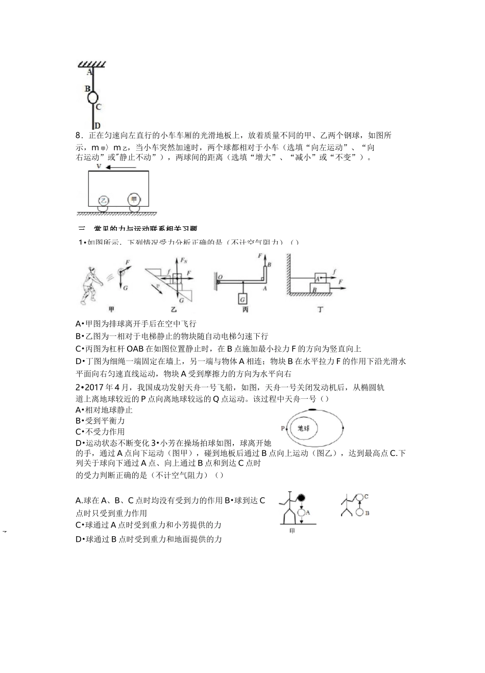 运动与力练习题_第3页