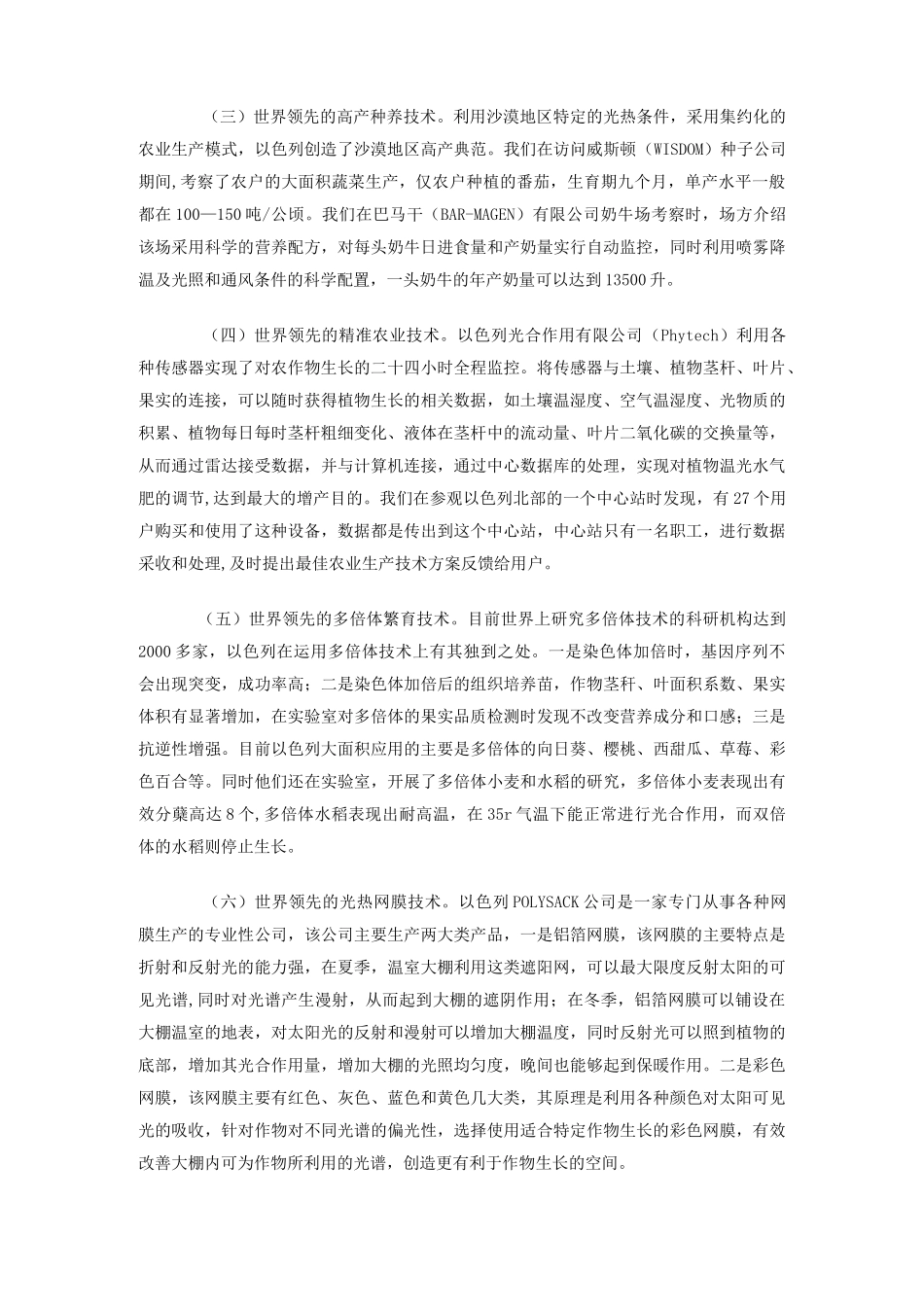 以色列现代农业技术优势领域_第2页