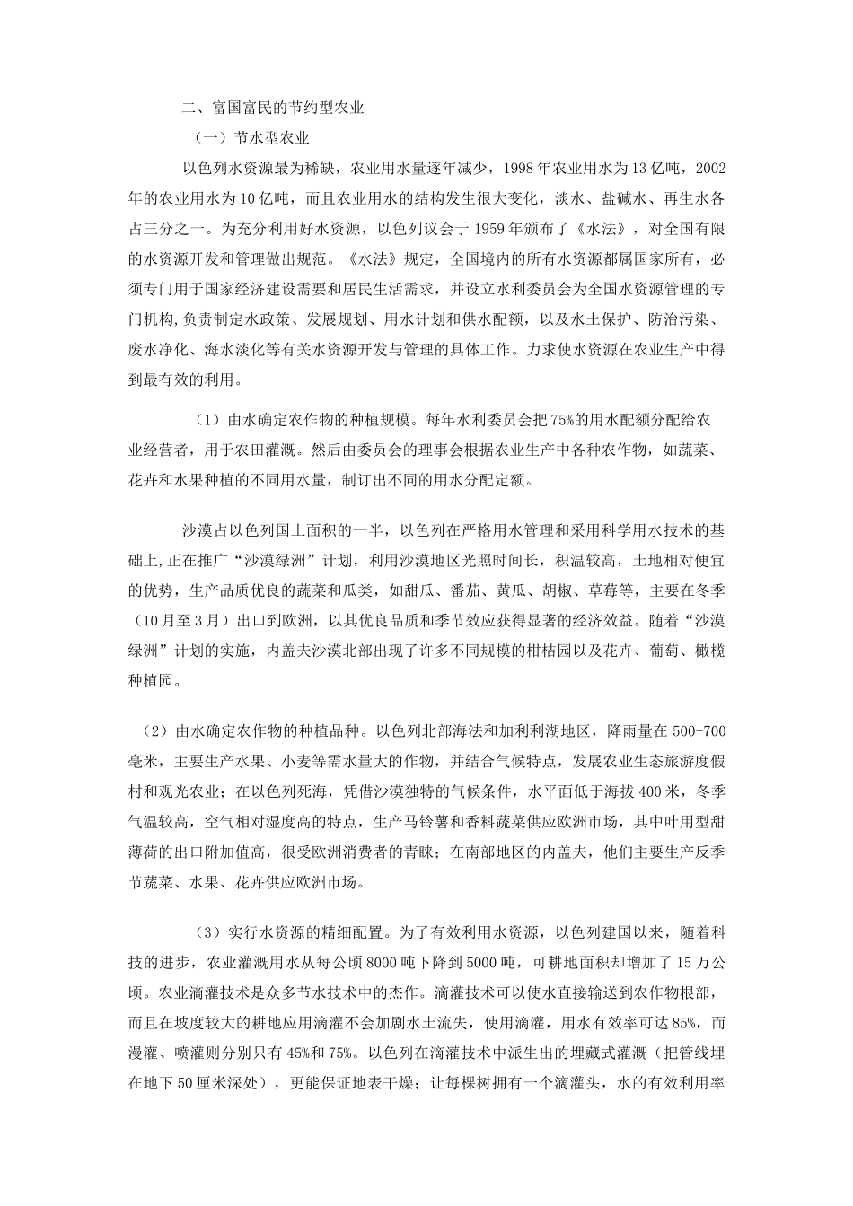 以色列现代农业技术优势领域_第3页