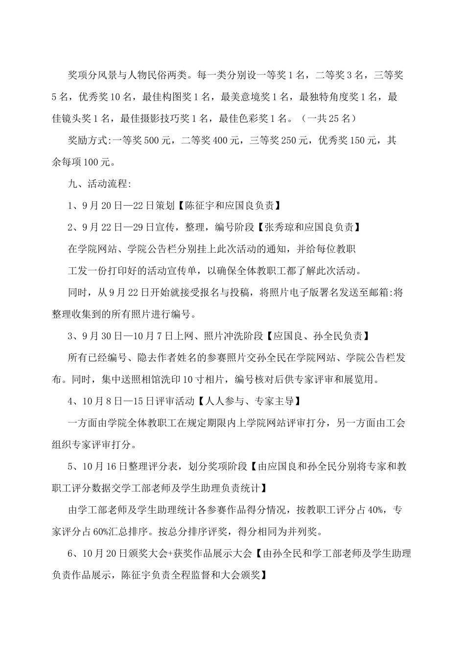 摄影比赛方案_第2页