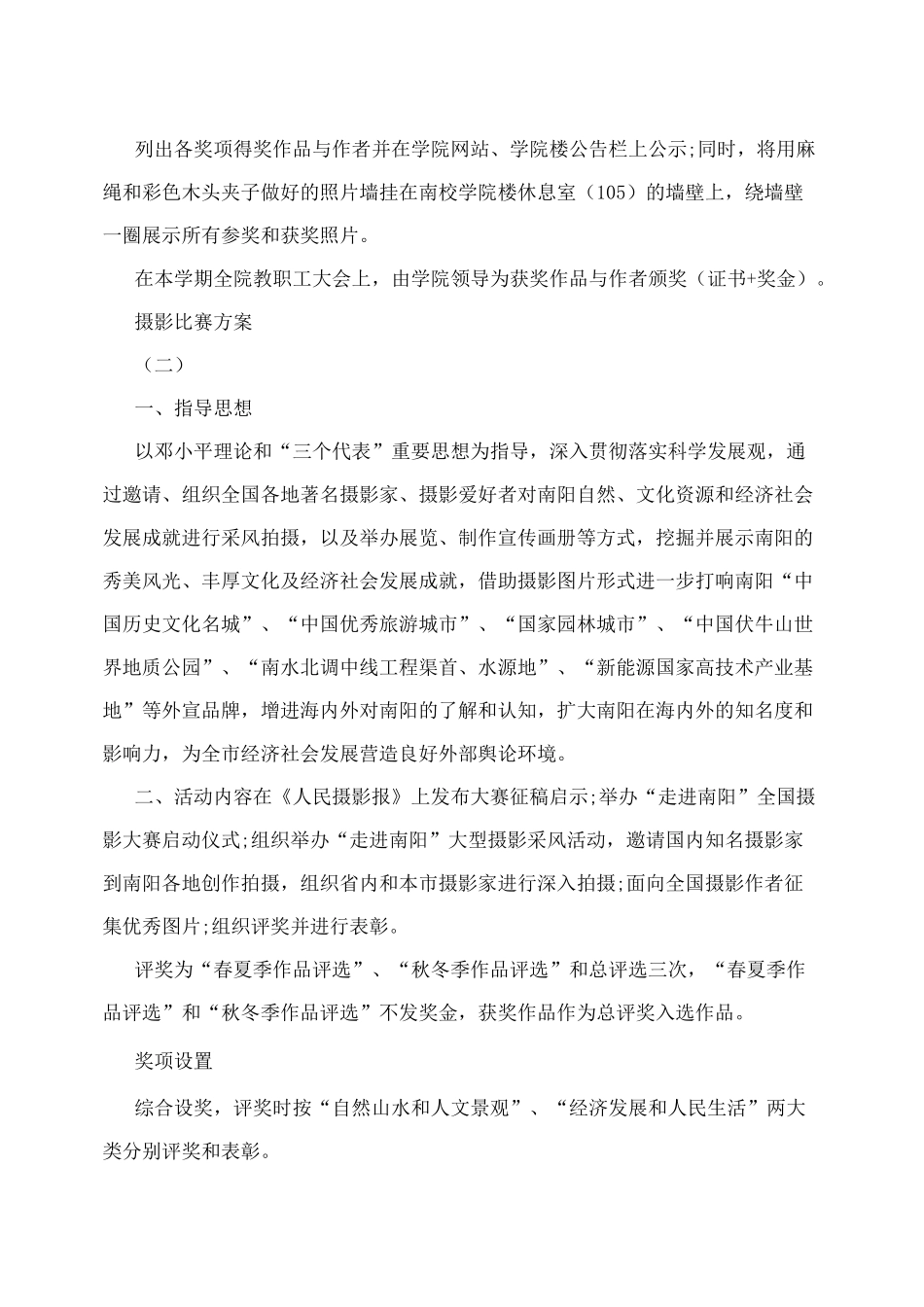 摄影比赛方案_第3页