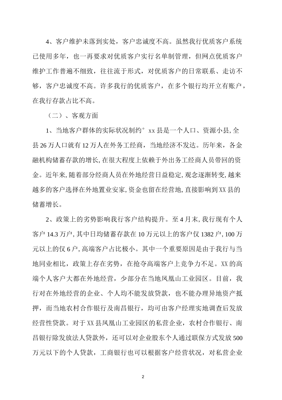 银行支行储蓄存款汇报材料_第2页