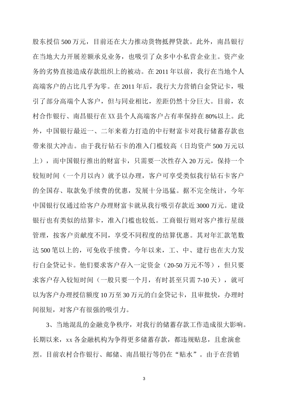 银行支行储蓄存款汇报材料_第3页