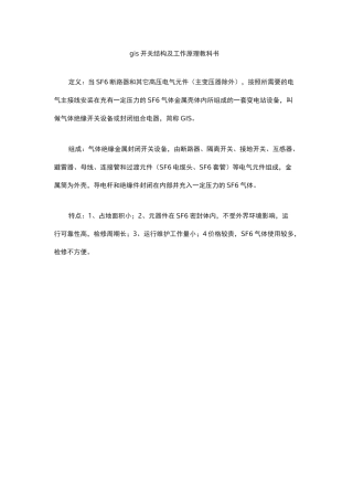 gis开关结构及工作原理教科书