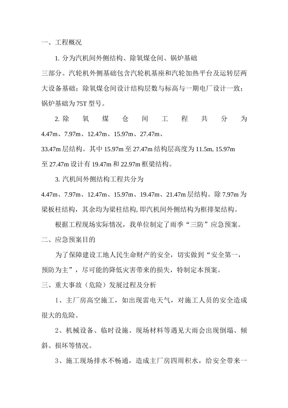 建筑工程项目雨季三防解决方法(终版)_第2页