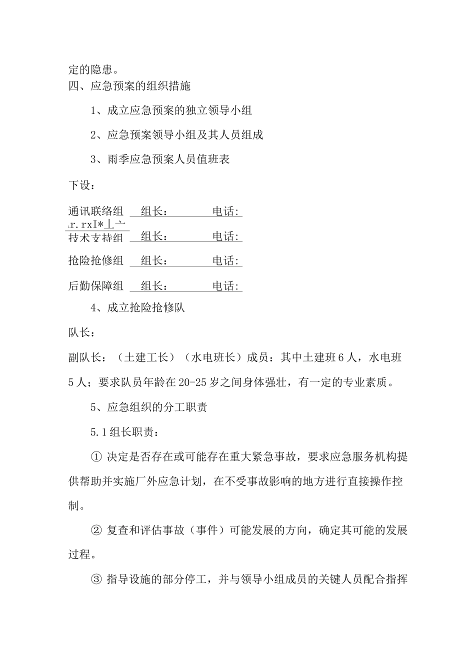 建筑工程项目雨季三防解决方法(终版)_第3页