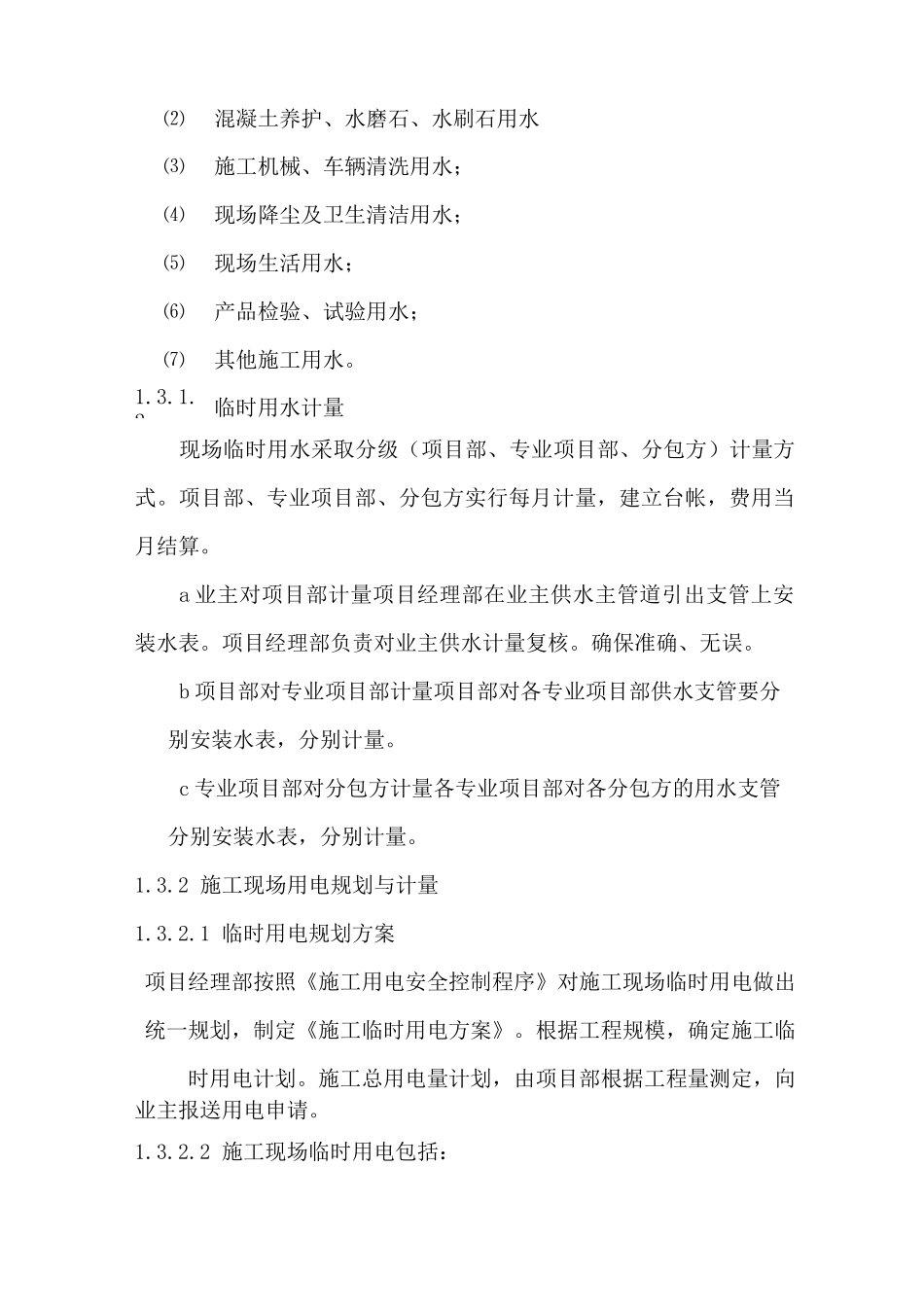 建筑  施工节能降耗主要措施_第2页