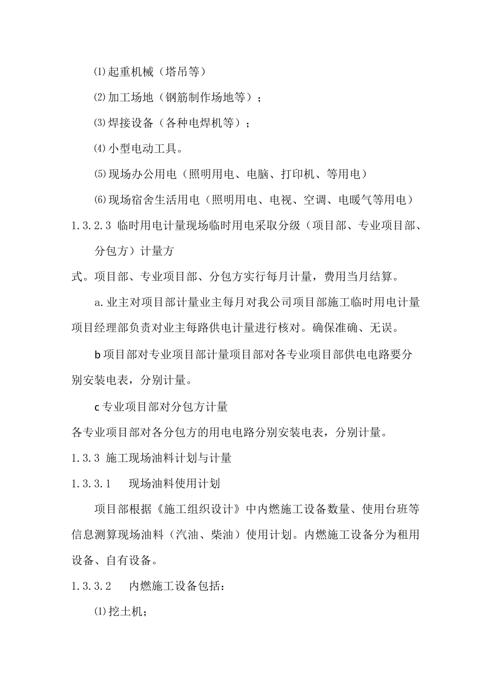 建筑  施工节能降耗主要措施_第3页