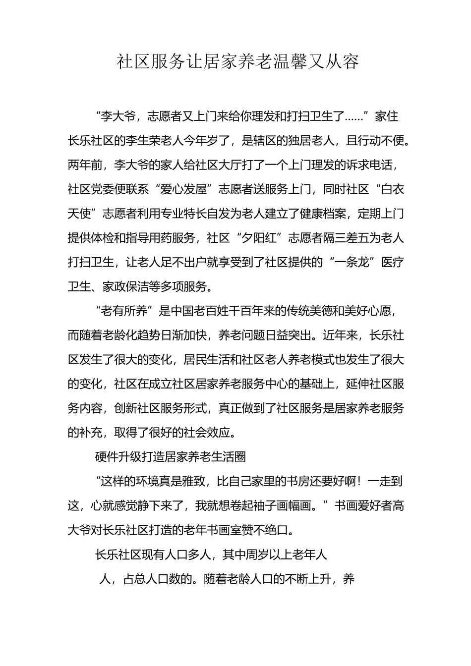 社区服务  让居家养老温馨又从容(专版)_第1页